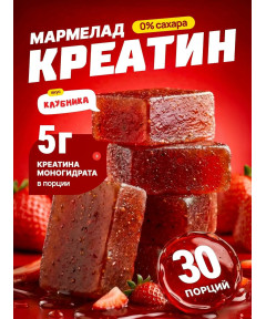 NutriSoft Creatine Strawberry